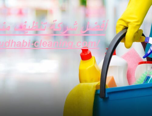 أفضل شركة تنظيف منازل ابوظبي |0568208682| تنظيف بيوت