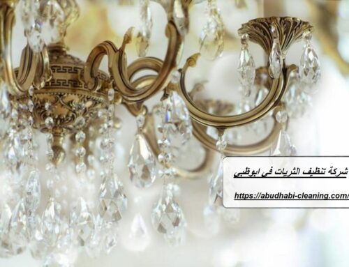 شركة تنظيف الثريات في ابوظبي |0568208682| غسيل نجف