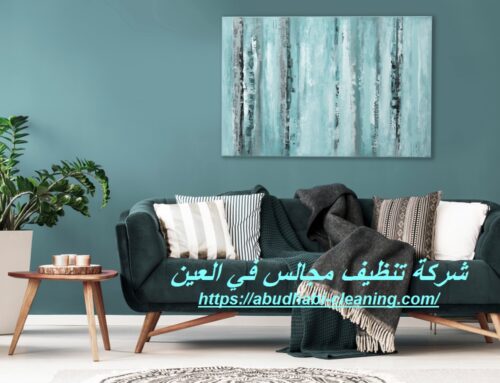 شركة تنظيف مجالس في العين |0568208682| تنظيف كنب