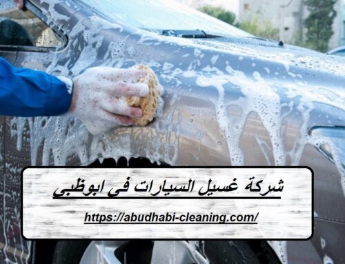 شركة غسيل السيارات في ابوظبي |0568208682| تنظيف وتعقيم