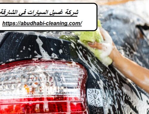شركة غسيل السيارات في الشارقة |0568208682| تنظيف وتطهير