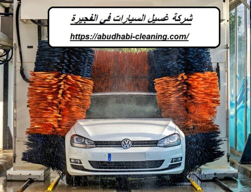 شركة غسيل السيارات في الفجيرة |0568208682| تنظيف سيارات