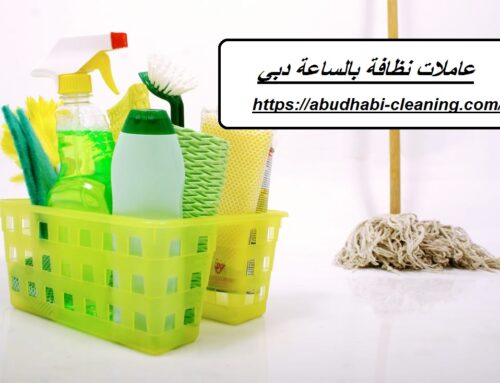 عاملات نظافة بالساعة دبي |0568208682| خادمات بالساعة