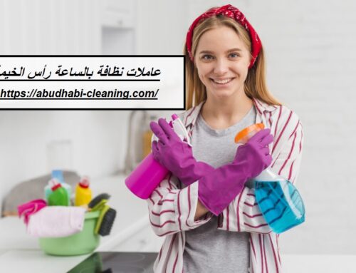 عاملات نظافة بالساعة رأس الخيمة |0568208682| خادمات بالساعة