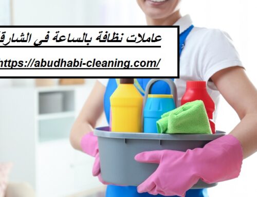 عاملات نظافة بالساعة في الشارقة |0568208682| شغالات بالساعه